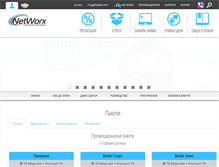 Tablet Screenshot of networx.bg